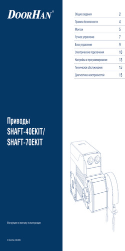 Инструкция по монтажу и эксплуатации
